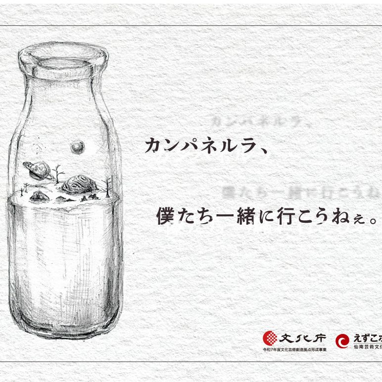 えずこシアター